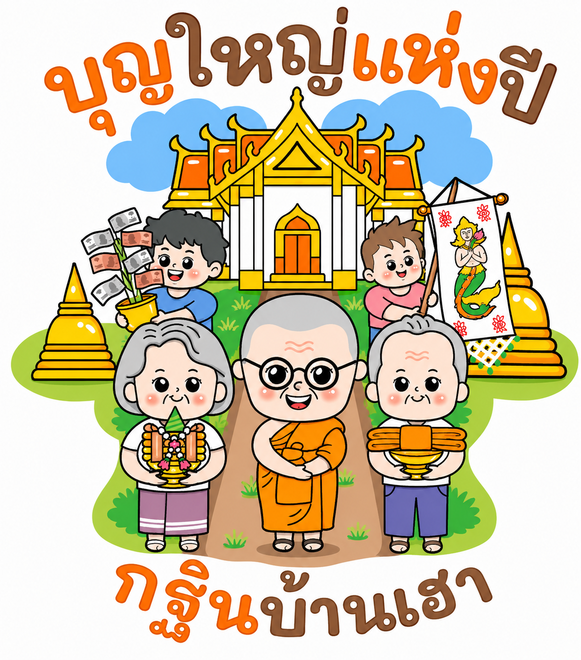 เสื้องานบุญ งานบวช สกรีน 1 ด้าน